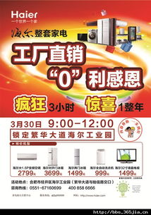 零利感恩，驚喜延續——記海爾整套家電工廠直銷與玩具銷售的跨界盛典